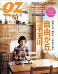 OZ magazine (オズマガジン)