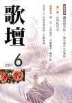 歌壇