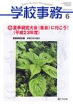 学校事務