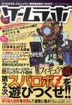 ゲームラボ