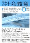 月刊社会教育