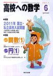 高校への数学