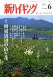 新ハイキング