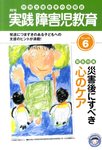 実践障害児教育