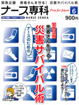 ナース専科（NURSE SENKA)