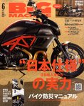 BiG MACHINE (ビッグ・マシン)