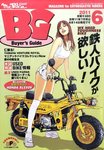 ミスターバイクBG