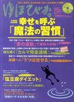 ゆほびか