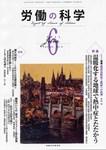 労働の科学