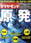 週刊ダイヤモンド