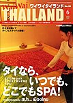 ワイワイタイランド