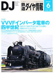 鉄道ダイヤ情報
