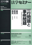 法学セミナー