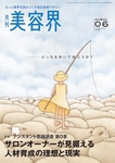 美容界