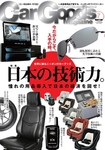 Car Goods Magazine（カーグッズマガジン）
