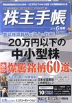 株主手帳