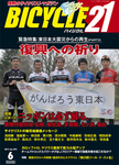 Bicycle21（バイシクル21）