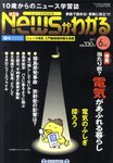 月刊ニュースがわかる
