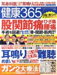 健康365