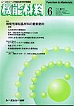 機能材料