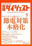 月刊労務ダイジェスト