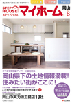 ステップハウスマイホーム岡山県版