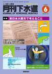 月刊下水道