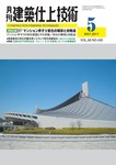 建築仕上技術