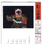 ねこ新聞
