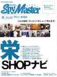 スパイマスター東海版