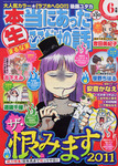 本当にあったマル生ここだけの話