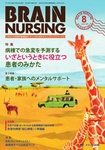 BRAIN NURSING（ブレインナーシング）