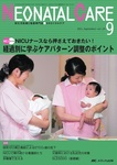 NEONATAL CARE（ネオネイタルケア）