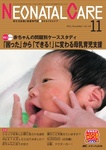 NEONATAL CARE（ネオネイタルケア）