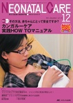 NEONATAL CARE（ネオネイタルケア）