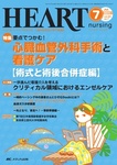 HEART NURSING（ハートナーシング）