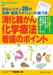 消化器外科ナーシング