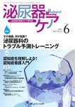 泌尿器ケア