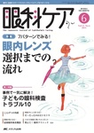眼科ケア