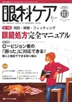 眼科ケア