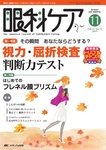 眼科ケア