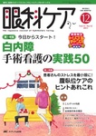 眼科ケア