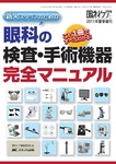 眼科ケア