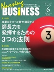 Nursing BUSINESS（ナーシングビジネス）