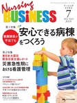 Nursing BUSINESS（ナーシングビジネス）