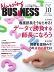 Nursing BUSINESS（ナーシングビジネス）