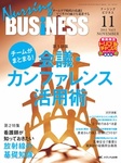 Nursing BUSINESS（ナーシングビジネス）