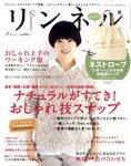 リンネル