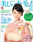 美しいキモノ