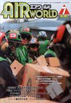 Air World (エアワールド)